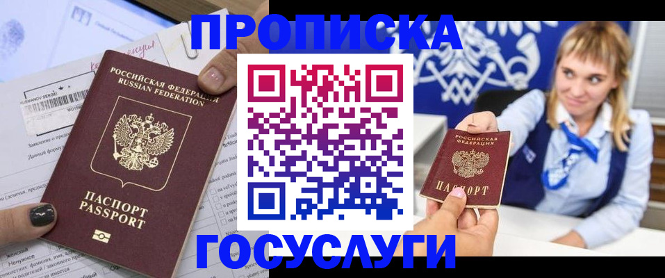 прописка ребенка в Кстово