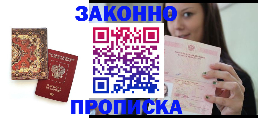 прописка ребенка в Кстово